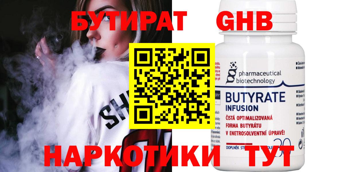 Бутират оксана Горячий Ключ