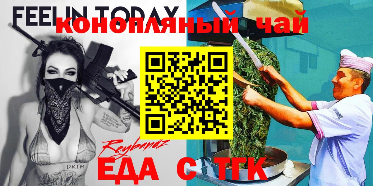 Еда ТГК марихуана  Вход с VPN  Горячий Ключ 