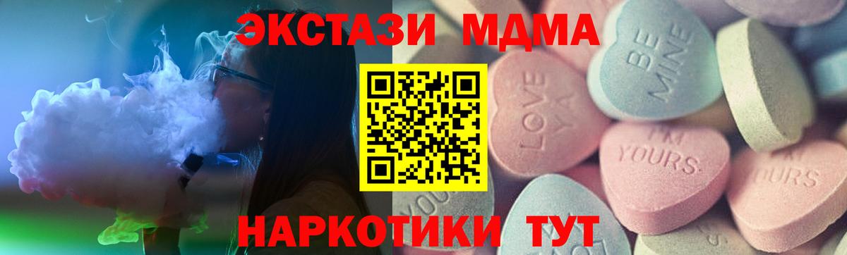 Ecstasy 280 MDMA Горячий Ключ
