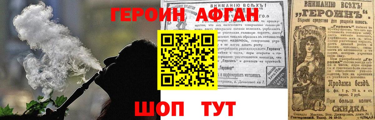 Героин белый Горячий Ключ