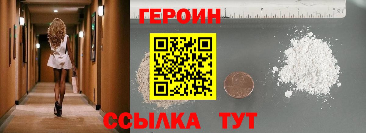 Героин VHQ  Вход с VPN  Горячий Ключ 