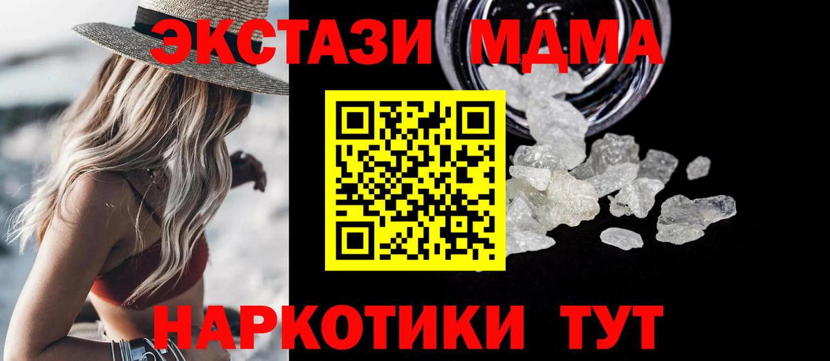 MDMA crystal  Вход с VPN  MDMA  Горячий Ключ  MDMA crystal 