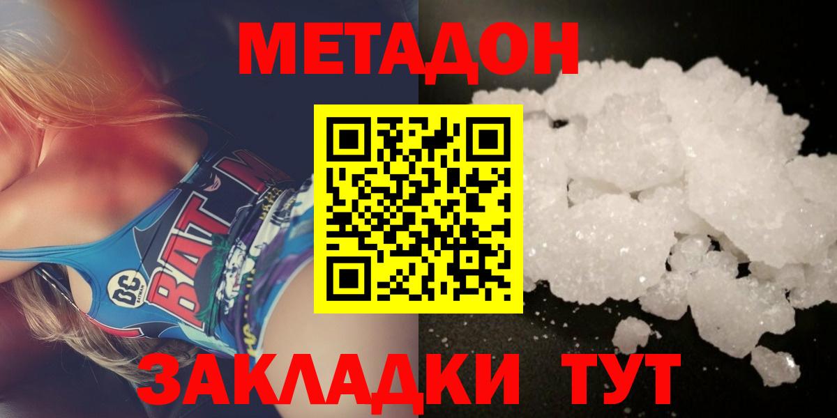 МЕТАДОН белоснежный  Метадон methadone  Вход с VPN  Горячий Ключ 