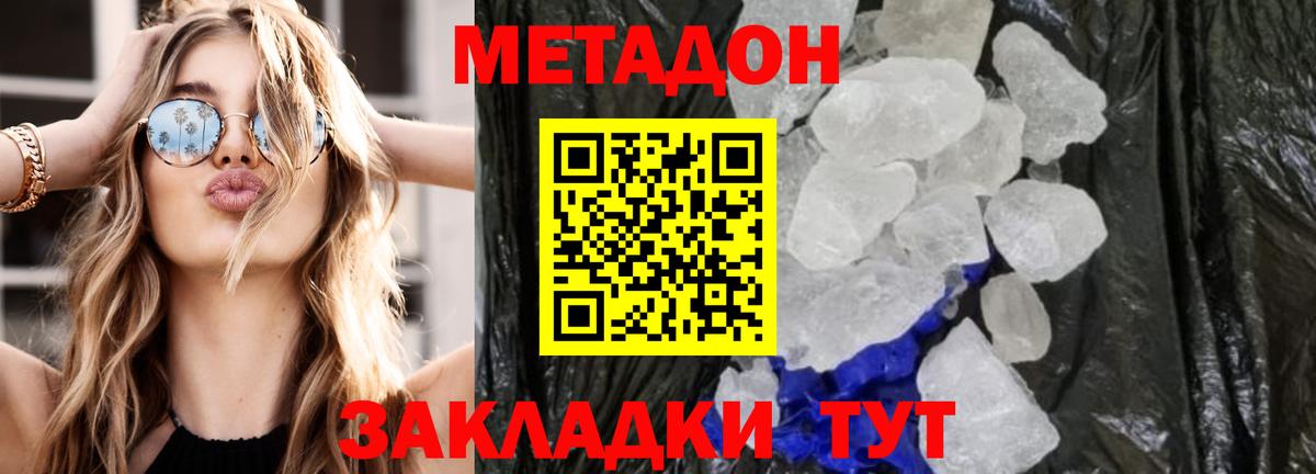 МЕТАДОН VHQ Горячий Ключ