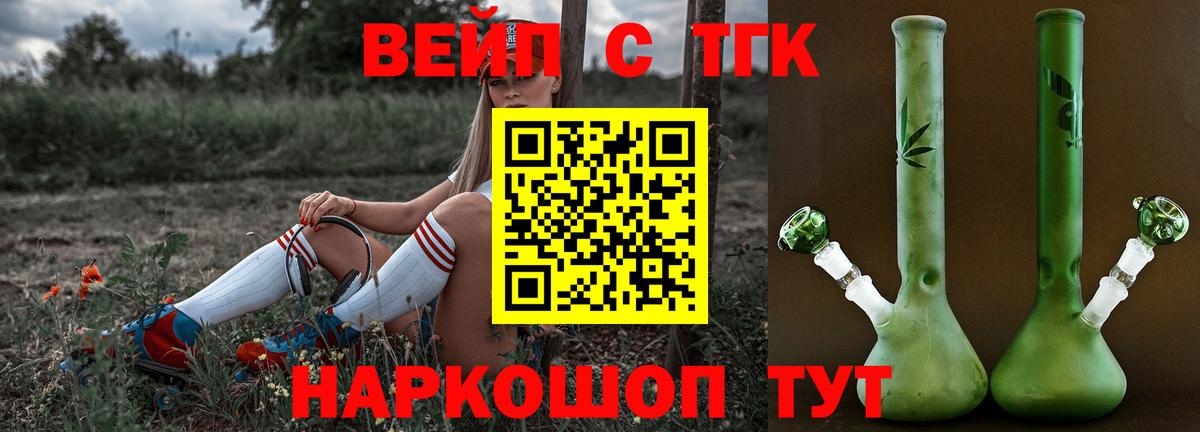 ТГК вейп с тгк Горячий Ключ